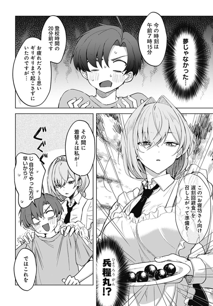 義母の愛はママならないっ! 第2話 - Trang 4