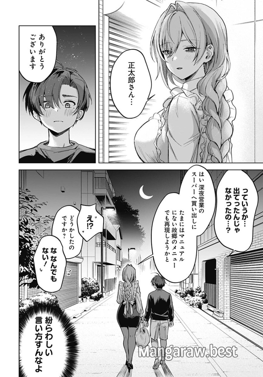 義母の愛はママならないっ! 第2話 - Trang 46