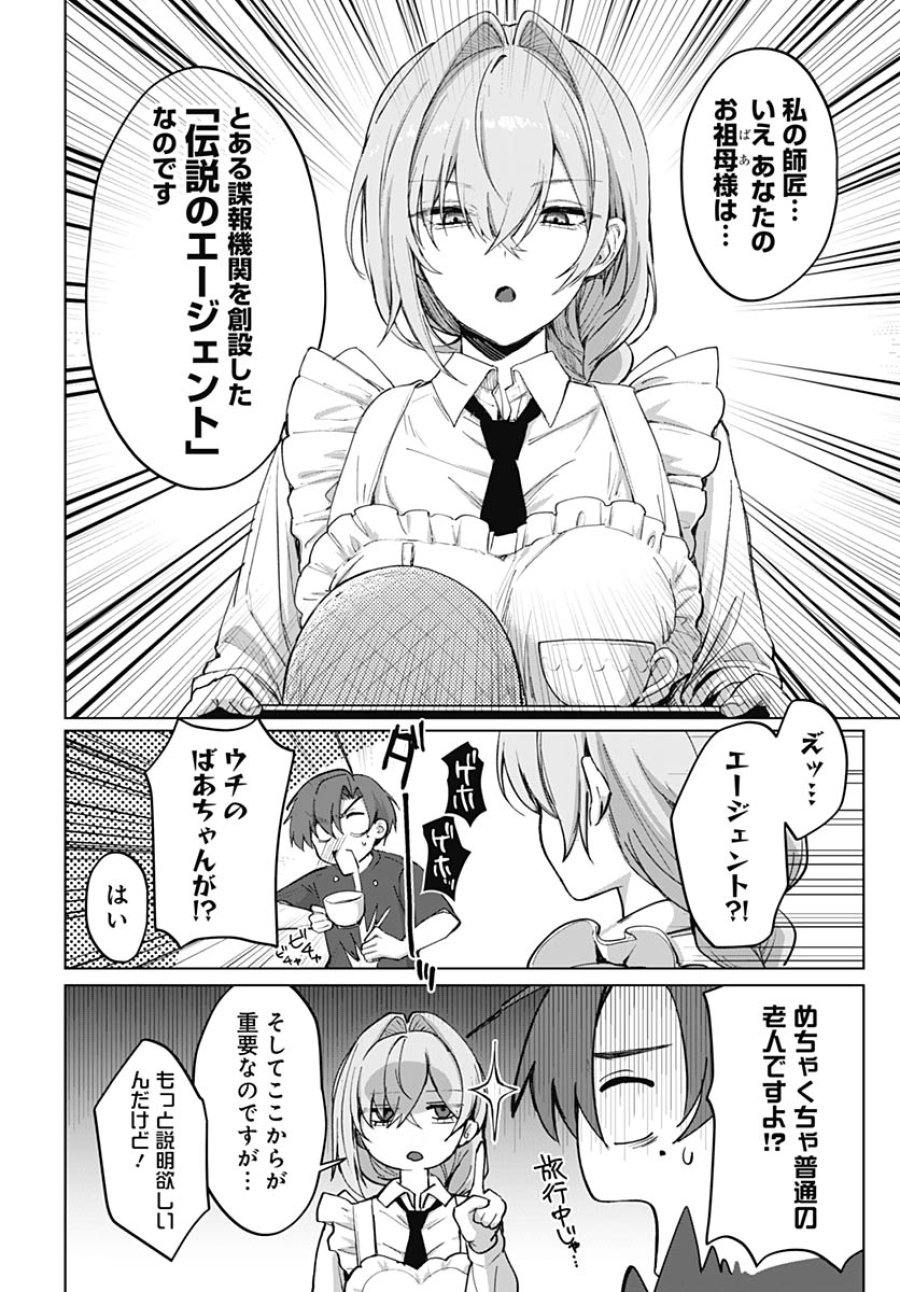 義母の愛はママならないっ! 第2話 - Trang 8