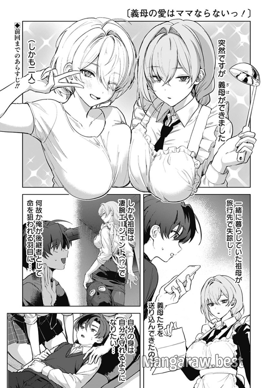 義母の愛はママならないっ! 第5話 - Trang 1