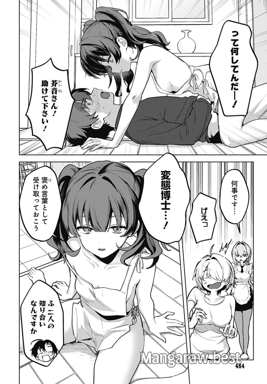 義母の愛はママならないっ! 第5話 - Trang 10