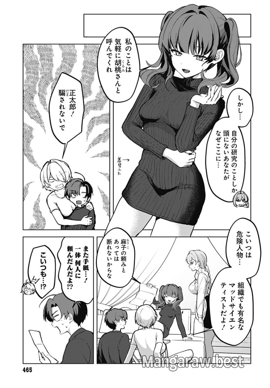 義母の愛はママならないっ! 第5話 - Trang 11