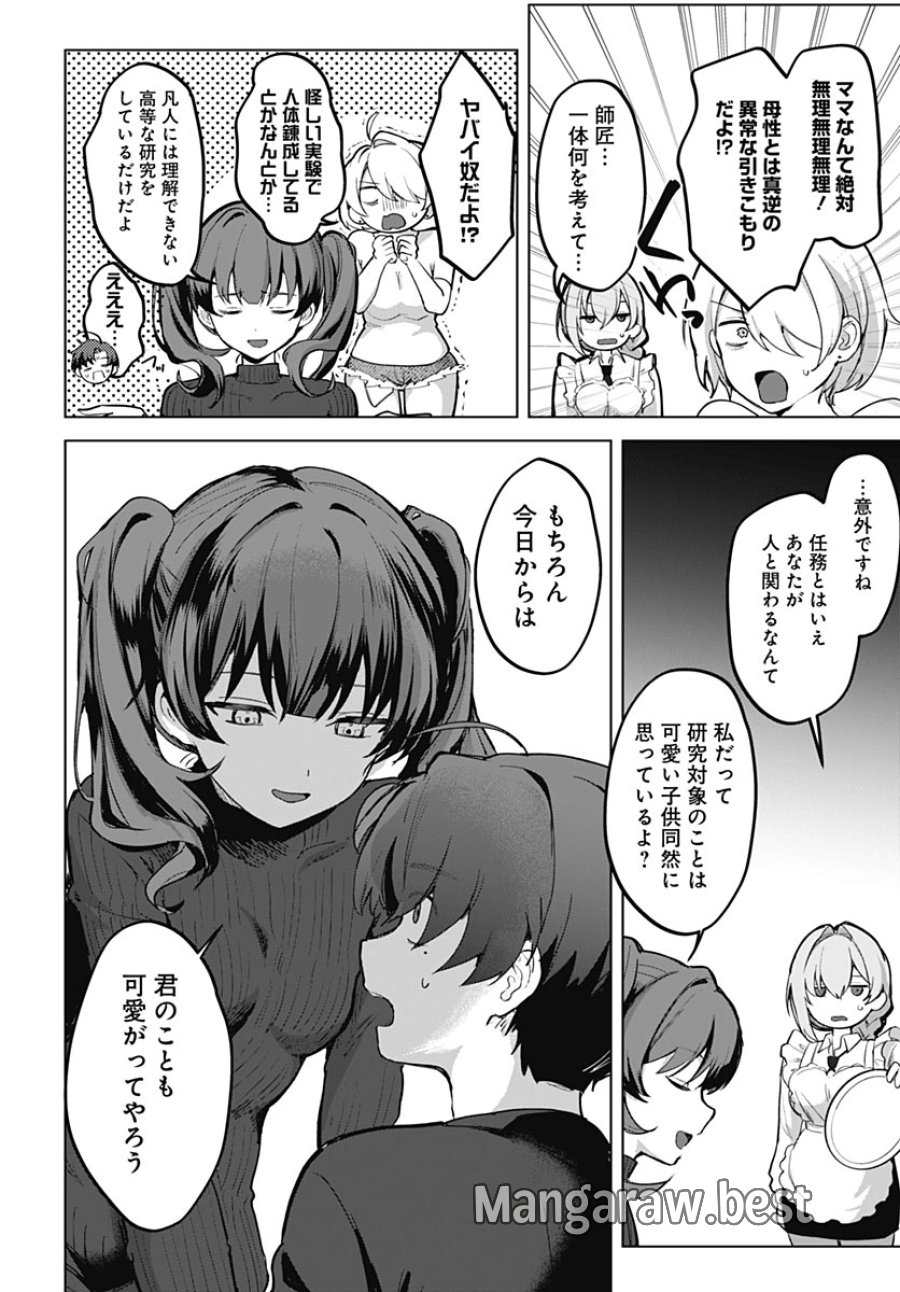 義母の愛はママならないっ! 第5話 - Trang 12