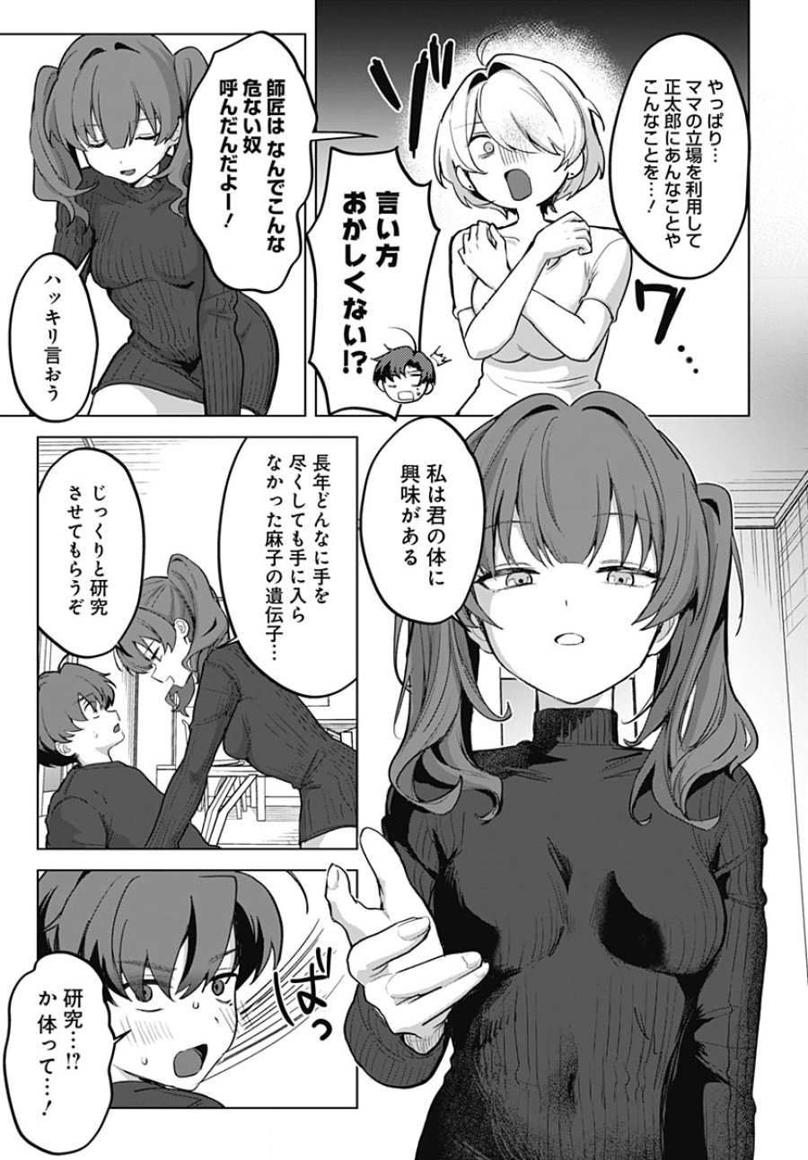義母の愛はママならないっ! 第5話 - Trang 13