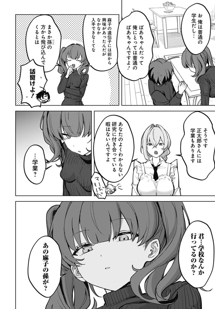 義母の愛はママならないっ! 第5話 - Trang 14