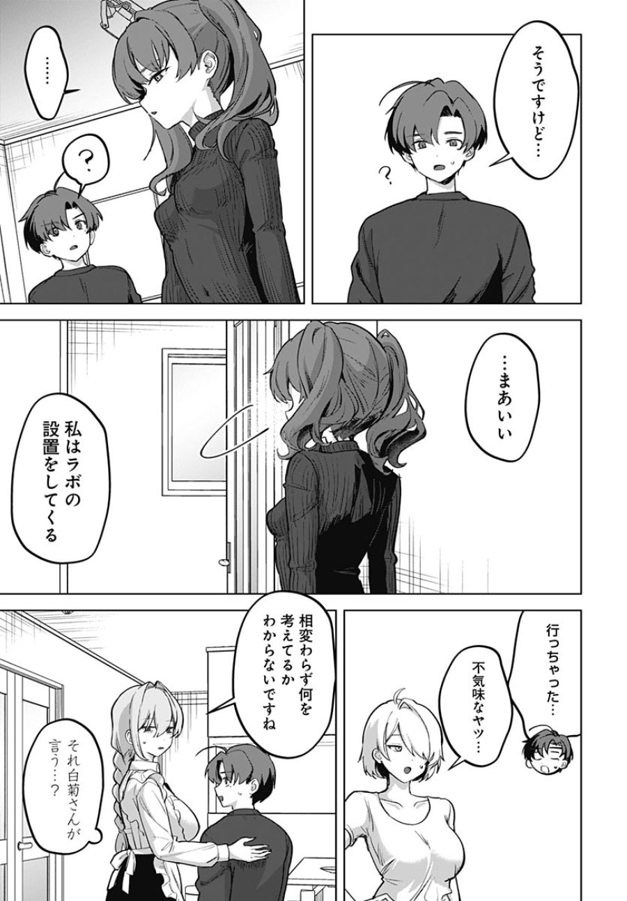 義母の愛はママならないっ! 第5話 - Trang 15