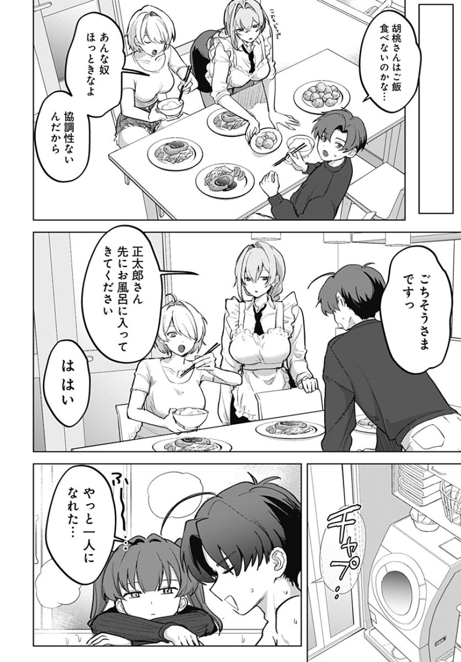 義母の愛はママならないっ! 第5話 - Trang 16