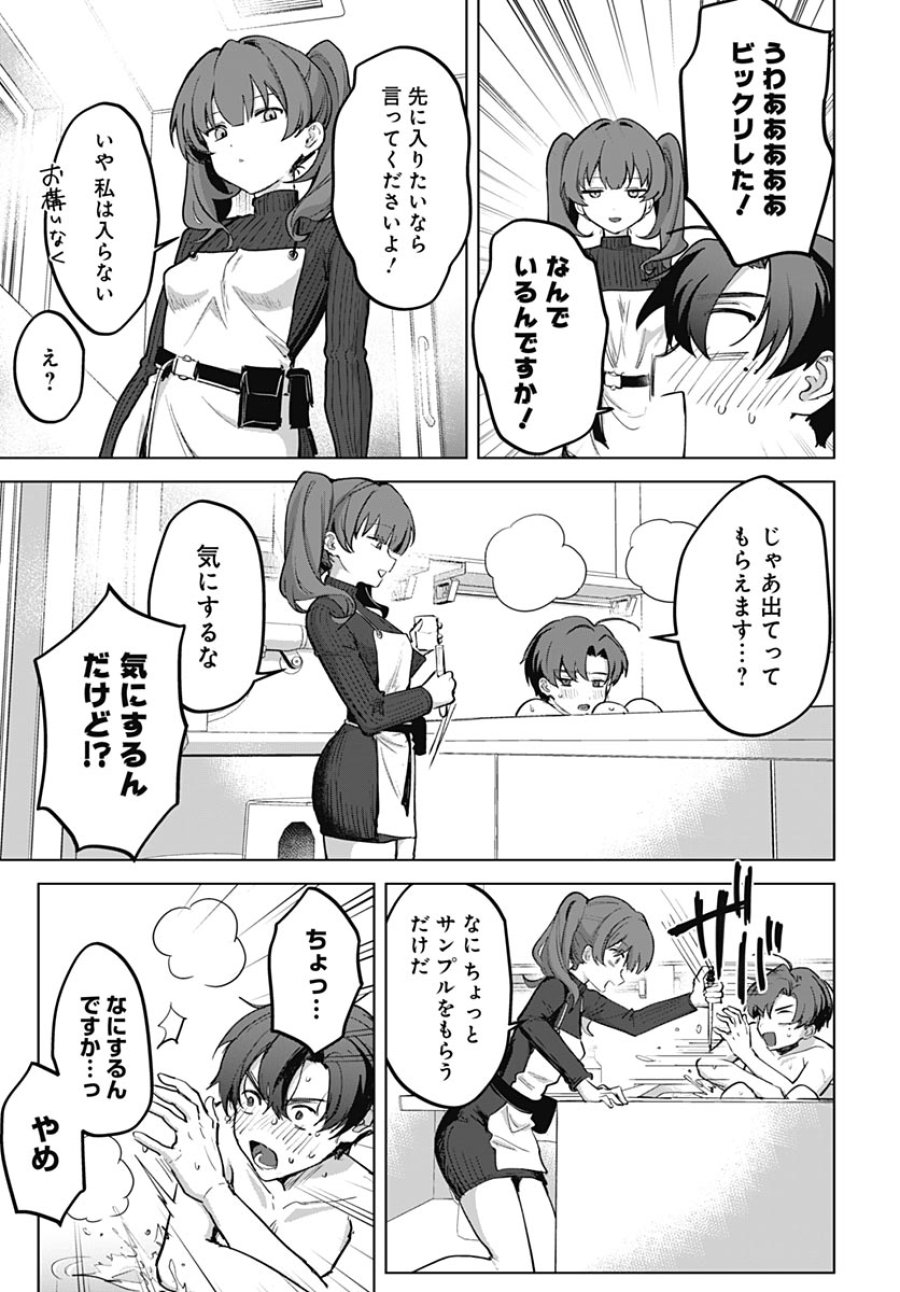 義母の愛はママならないっ! 第5話 - Trang 17