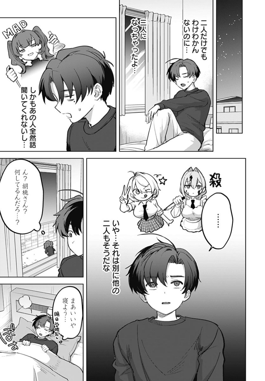 義母の愛はママならないっ! 第5話 - Trang 19