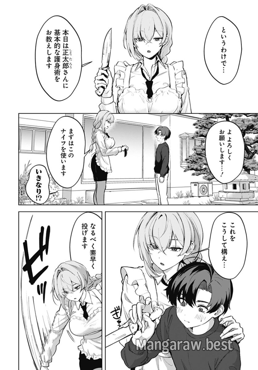 義母の愛はママならないっ! 第5話 - Trang 2
