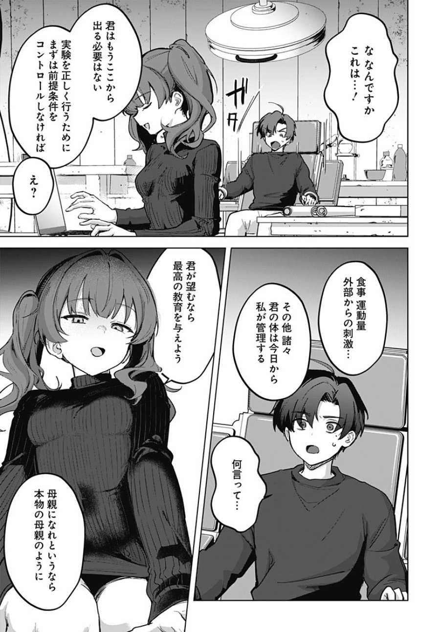 義母の愛はママならないっ! 第5話 - Trang 21