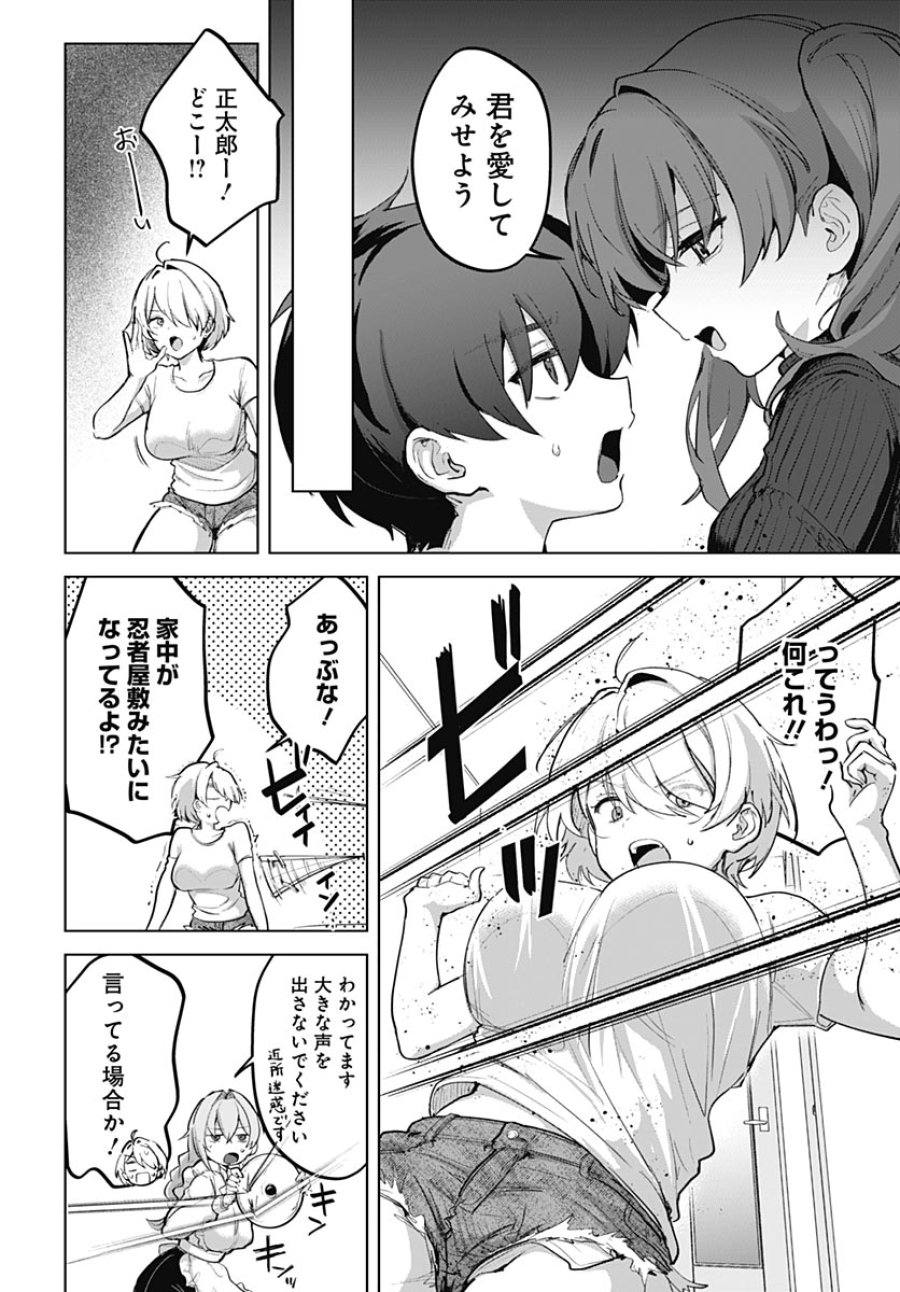 義母の愛はママならないっ! 第5話 - Trang 22