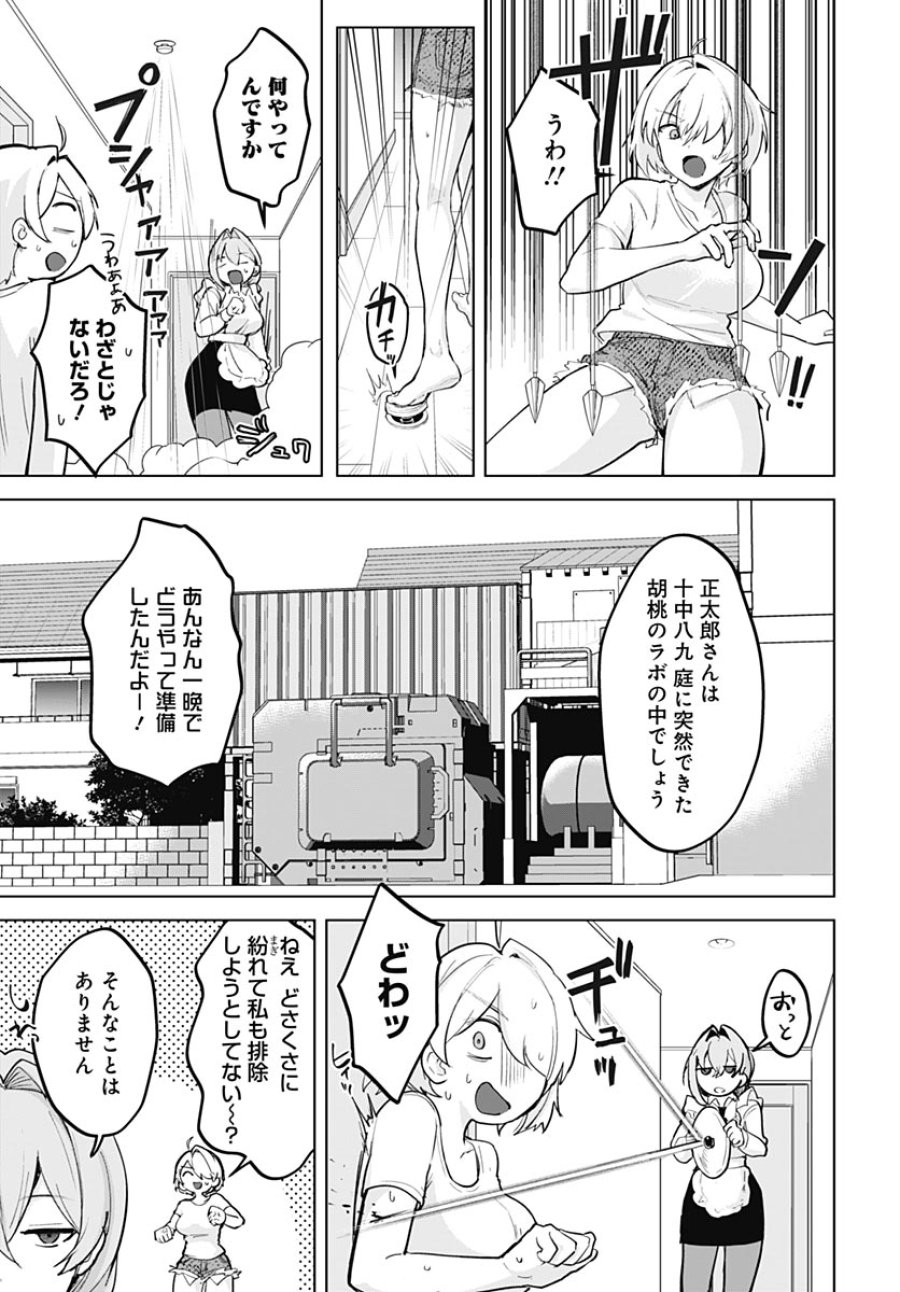 義母の愛はママならないっ! 第5話 - Trang 23