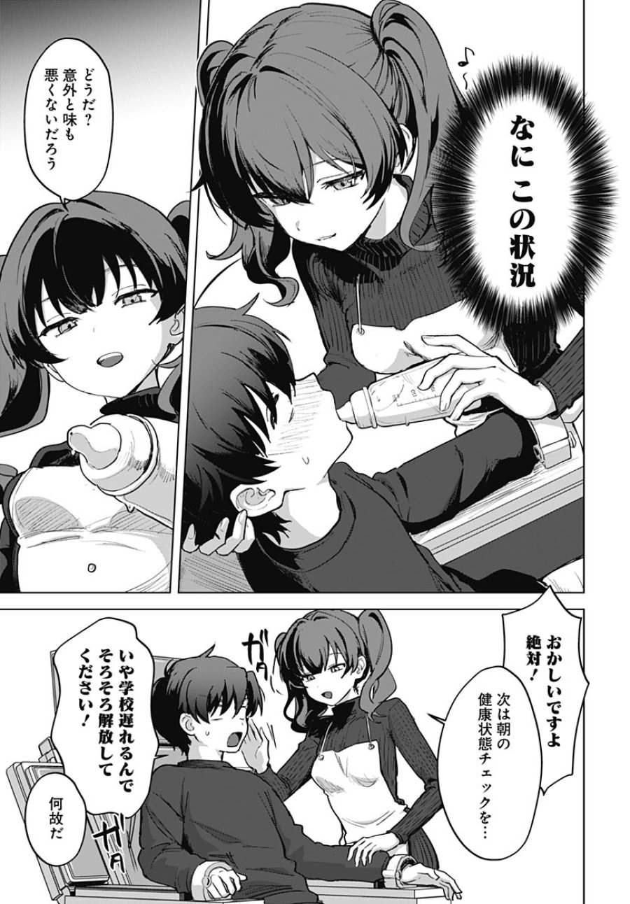 義母の愛はママならないっ! 第5話 - Trang 25