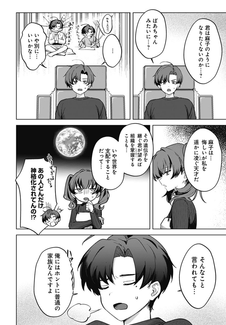 義母の愛はママならないっ! 第5話 - Trang 26