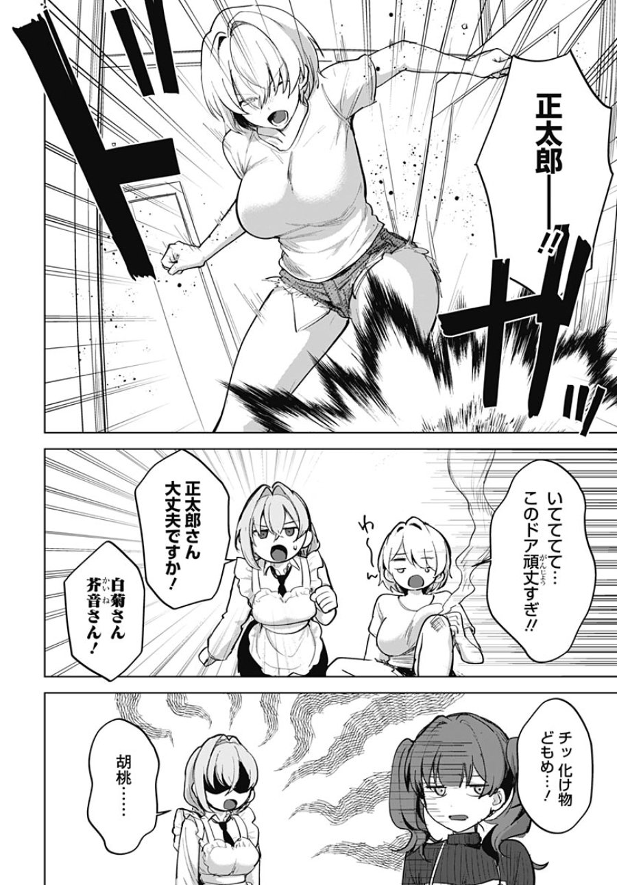 義母の愛はママならないっ! 第5話 - Trang 28