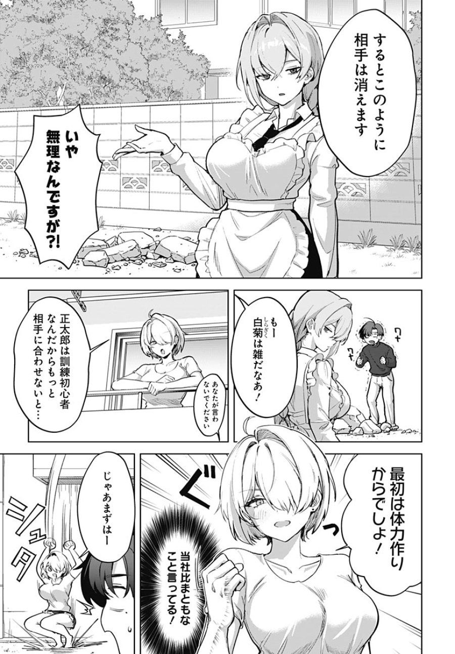 義母の愛はママならないっ! 第5話 - Trang 3