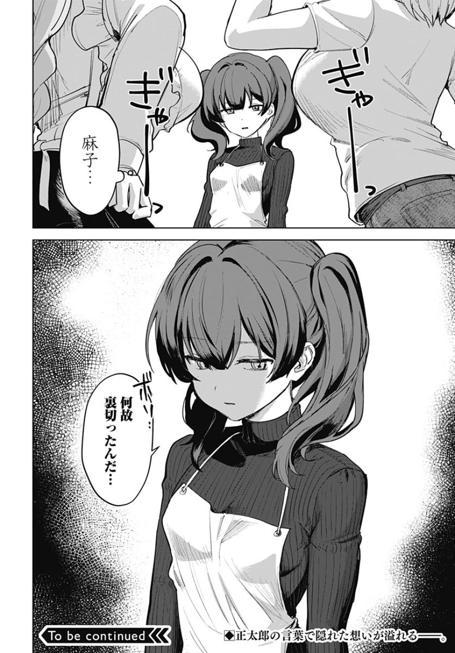 義母の愛はママならないっ! 第5話 - Trang 30