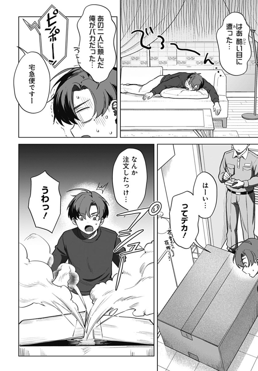 義母の愛はママならないっ! 第5話 - Trang 6