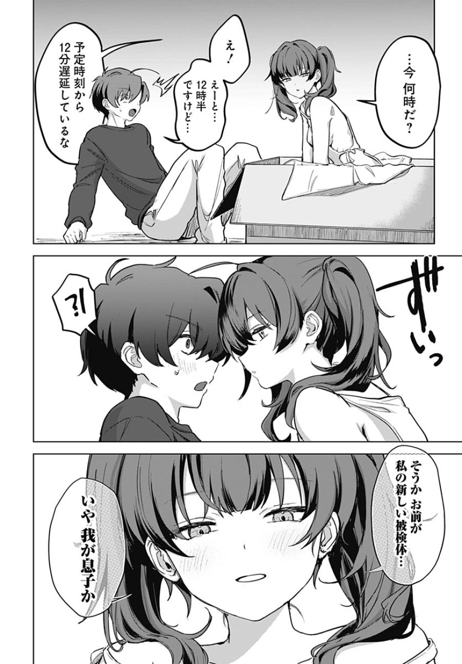 義母の愛はママならないっ! 第5話 - Trang 8