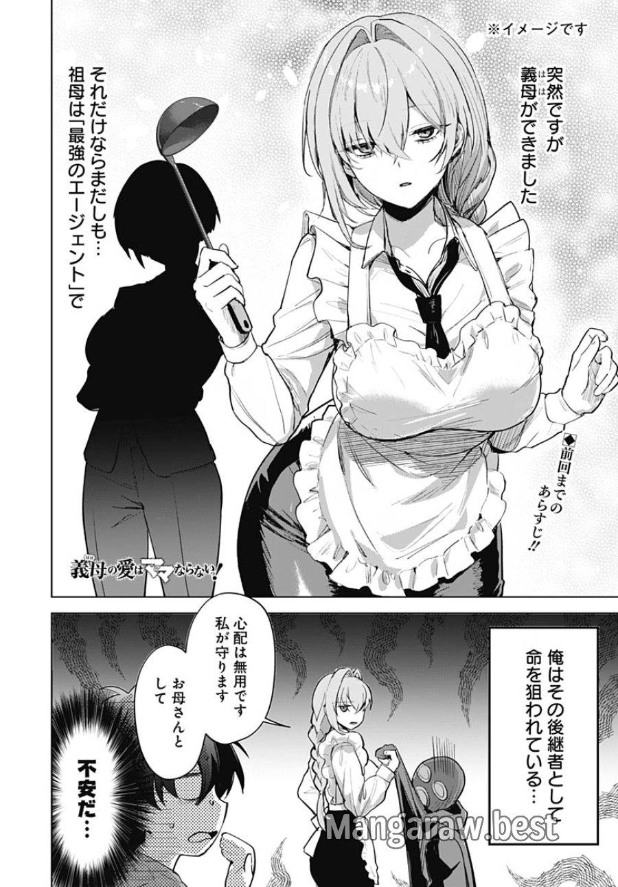 義母の愛はママならないっ! 第3話 - Trang 1