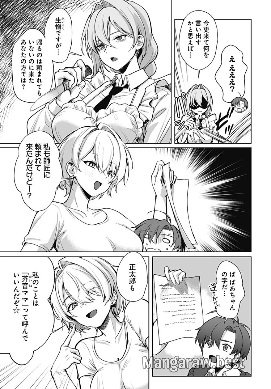 義母の愛はママならないっ! 第3話 - Trang 13