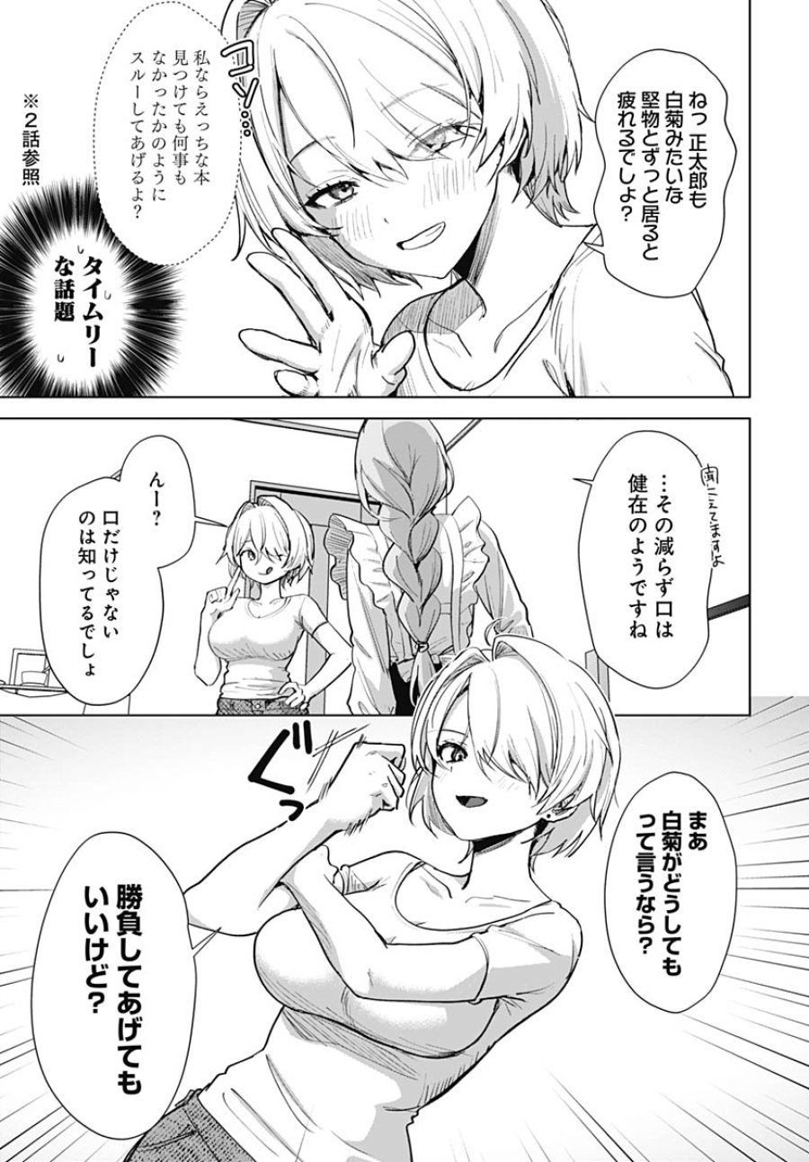 義母の愛はママならないっ! 第3話 - Trang 17