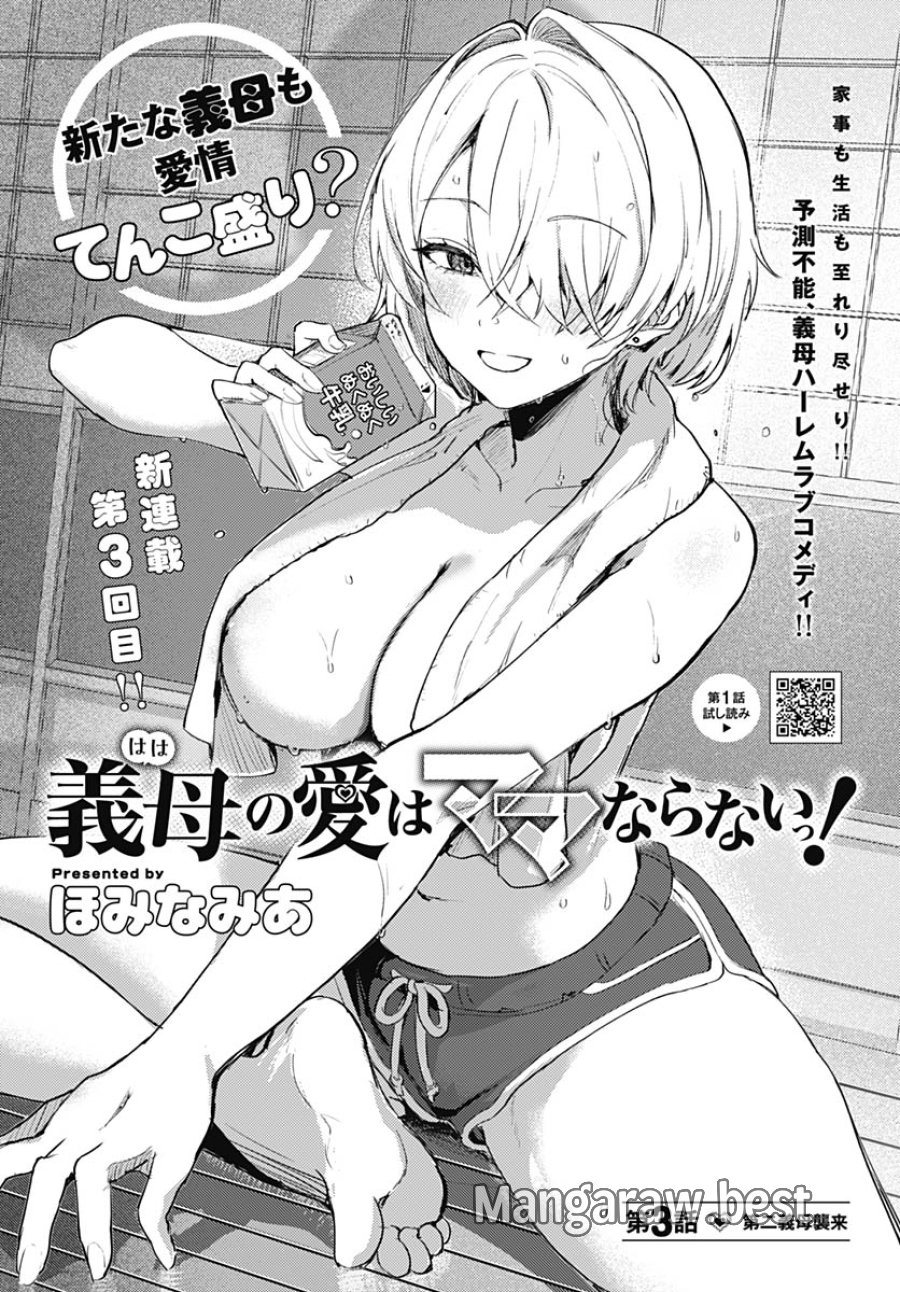 義母の愛はママならないっ! 第3話 - Trang 2
