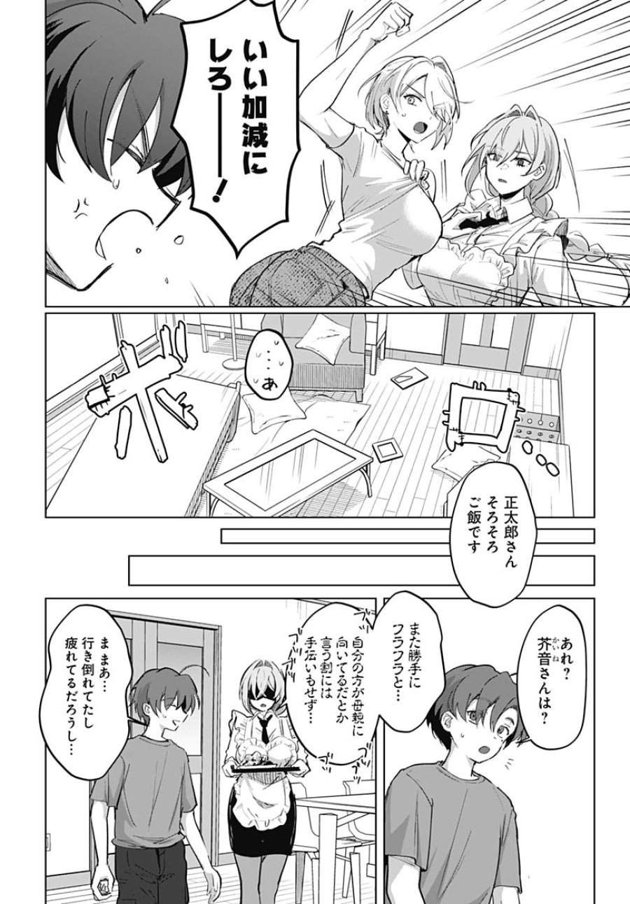 義母の愛はママならないっ! 第3話 - Trang 24