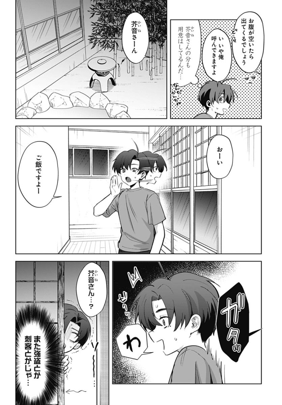 義母の愛はママならないっ! 第3話 - Trang 25