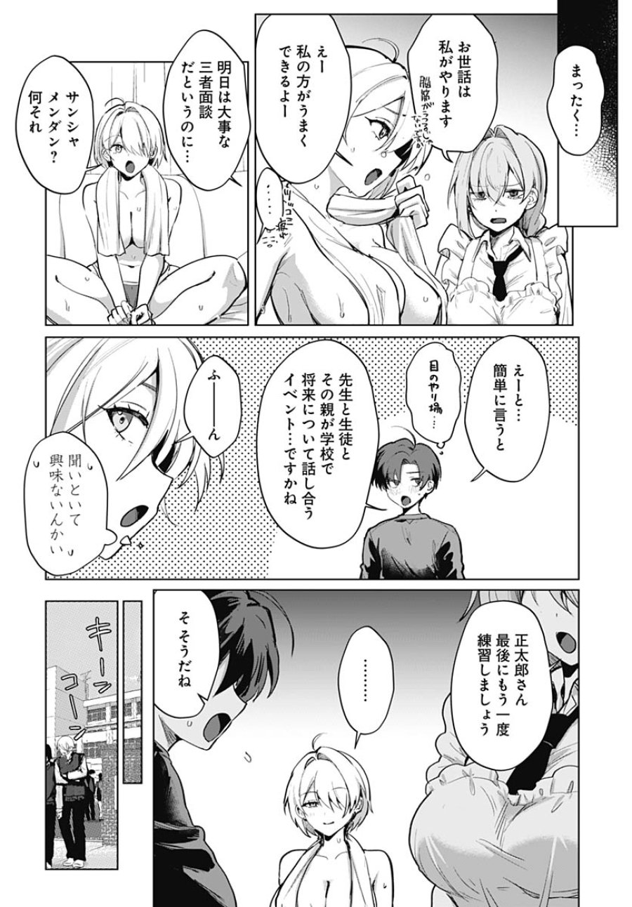 義母の愛はママならないっ! 第3話 - Trang 30