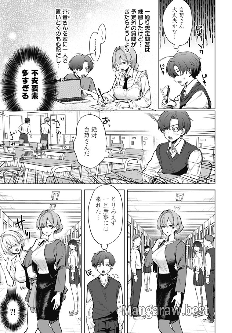 義母の愛はママならないっ! 第3話 - Trang 31