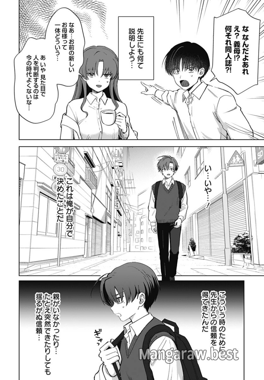 義母の愛はママならないっ! 第3話 - Trang 4