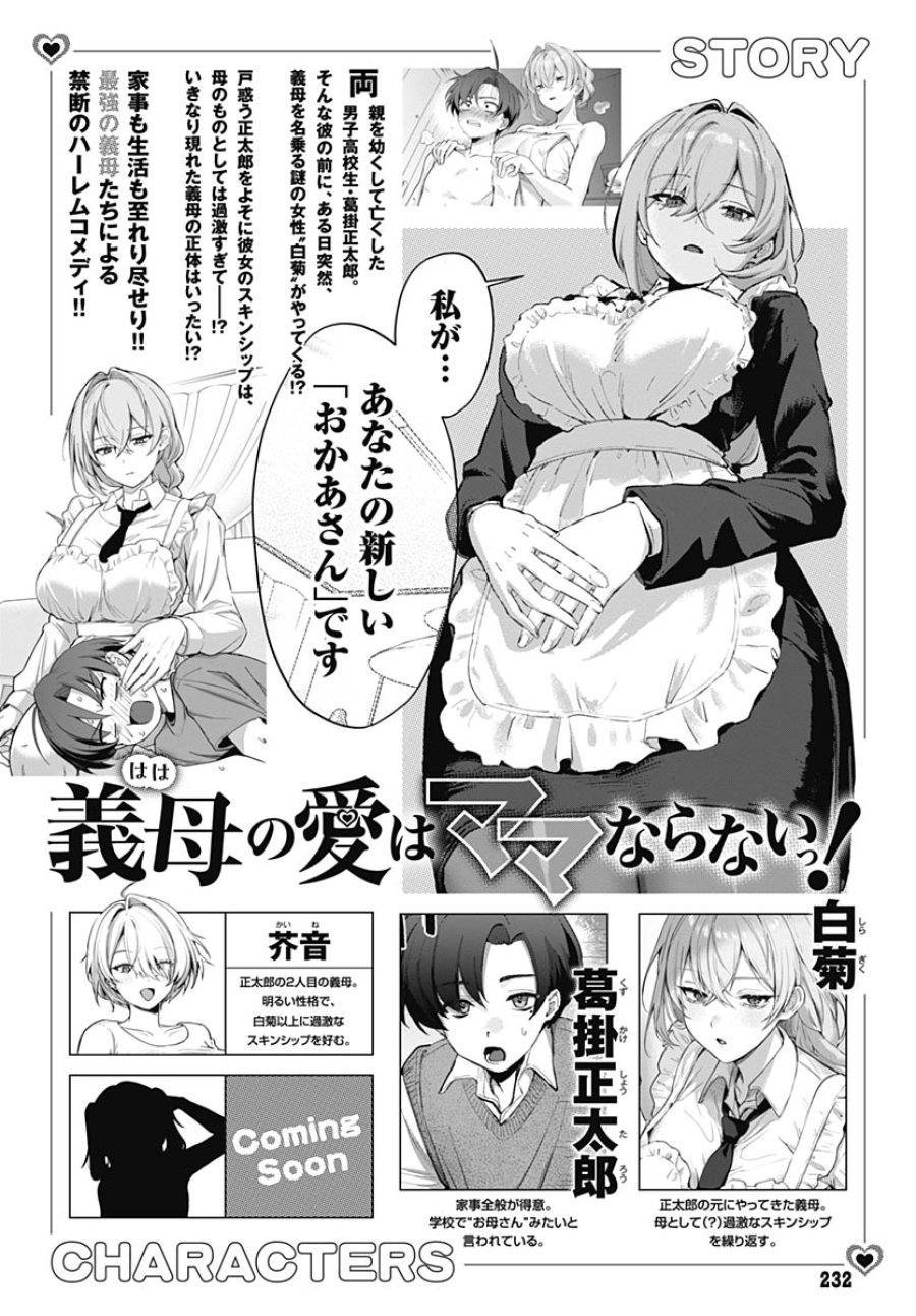 義母の愛はママならないっ! 第4話 - Trang 1