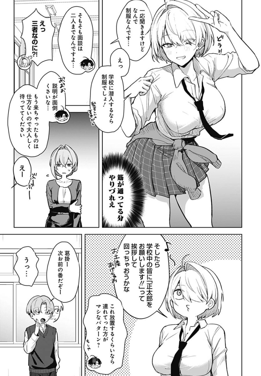 義母の愛はママならないっ! 第4話 - Trang 10