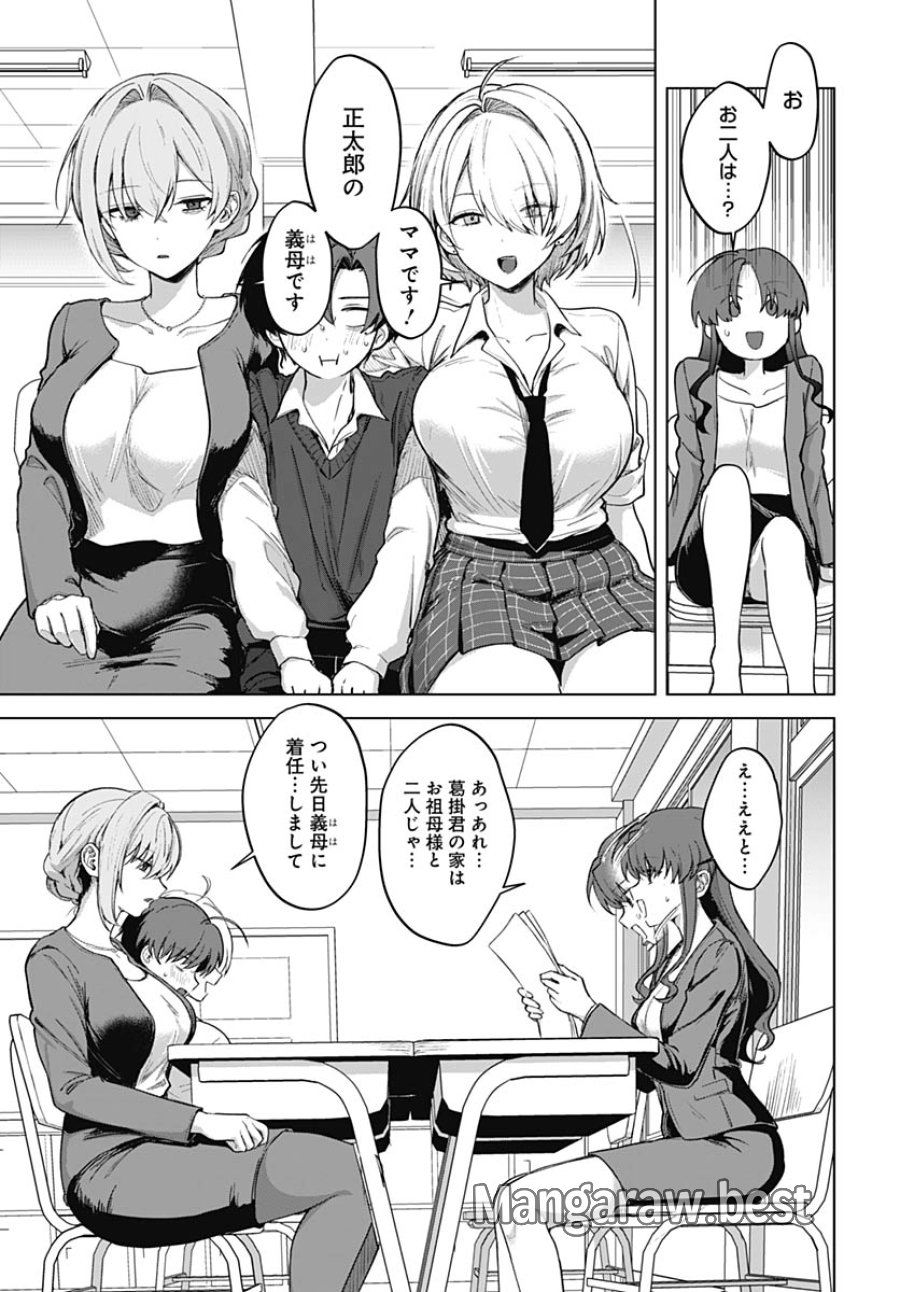 義母の愛はママならないっ! 第4話 - Trang 12