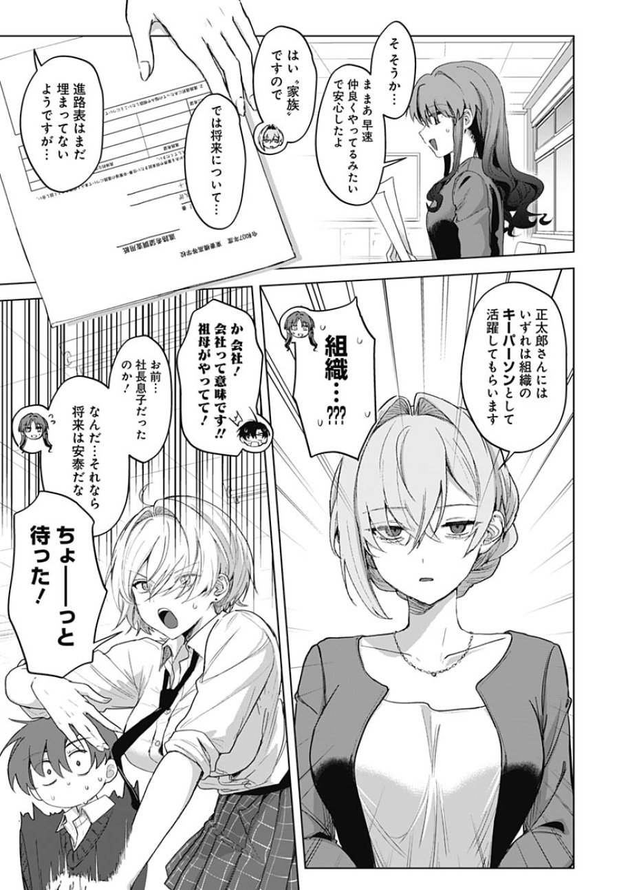 義母の愛はママならないっ! 第4話 - Trang 14
