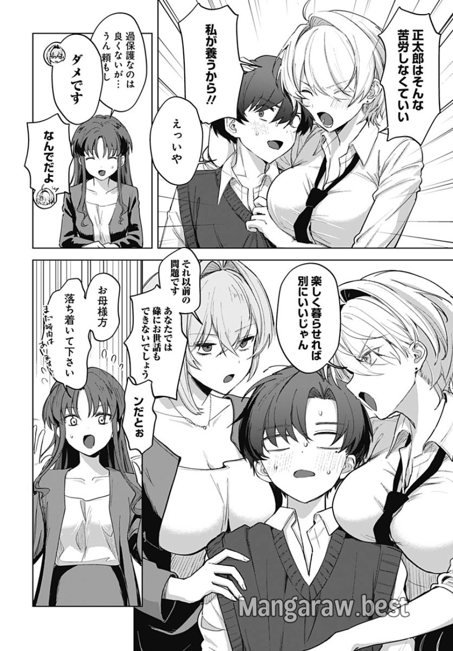 義母の愛はママならないっ! 第4話 - Trang 15