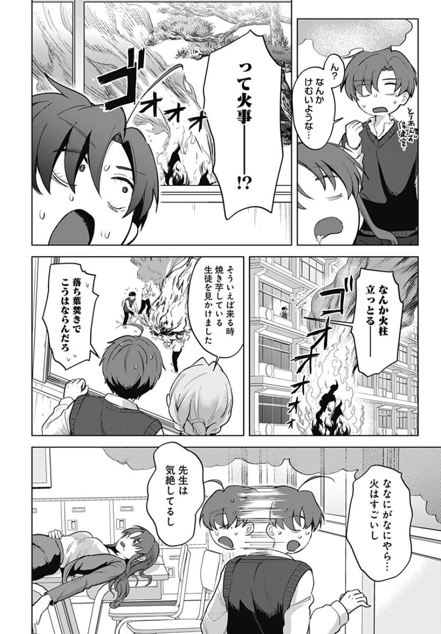 義母の愛はママならないっ! 第4話 - Trang 19