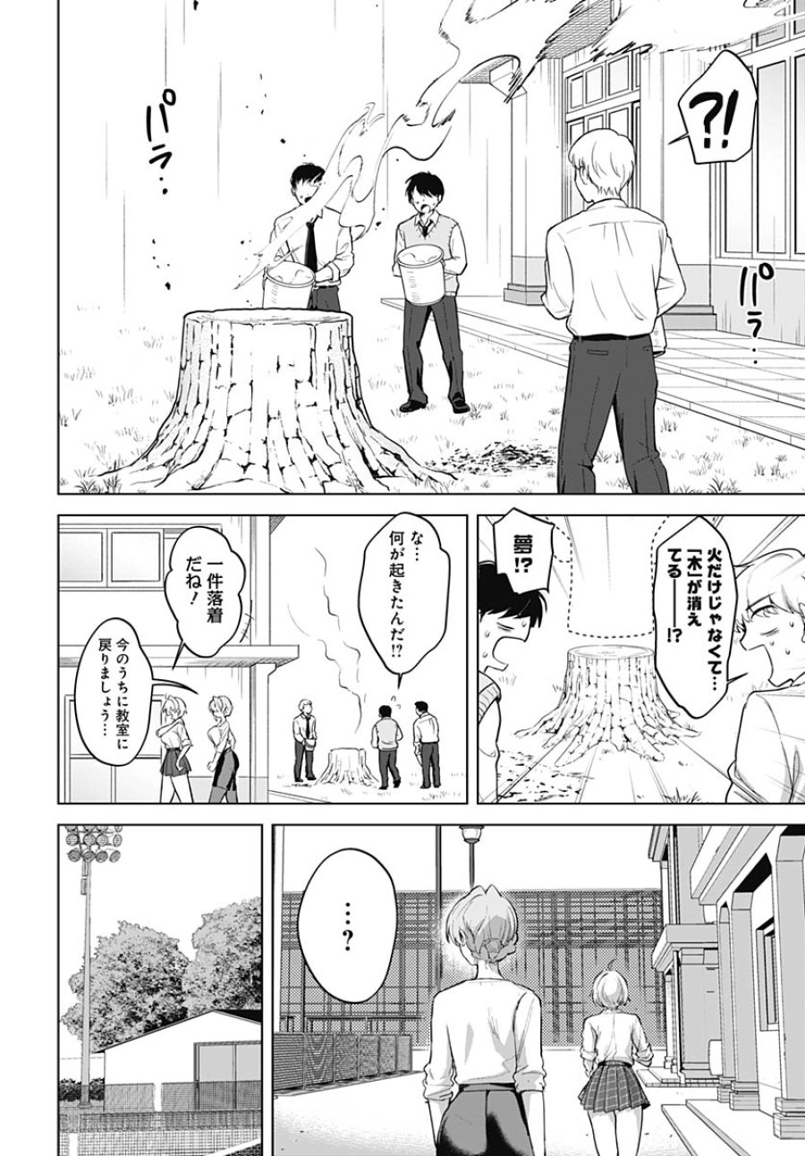 義母の愛はママならないっ! 第4話 - Trang 25