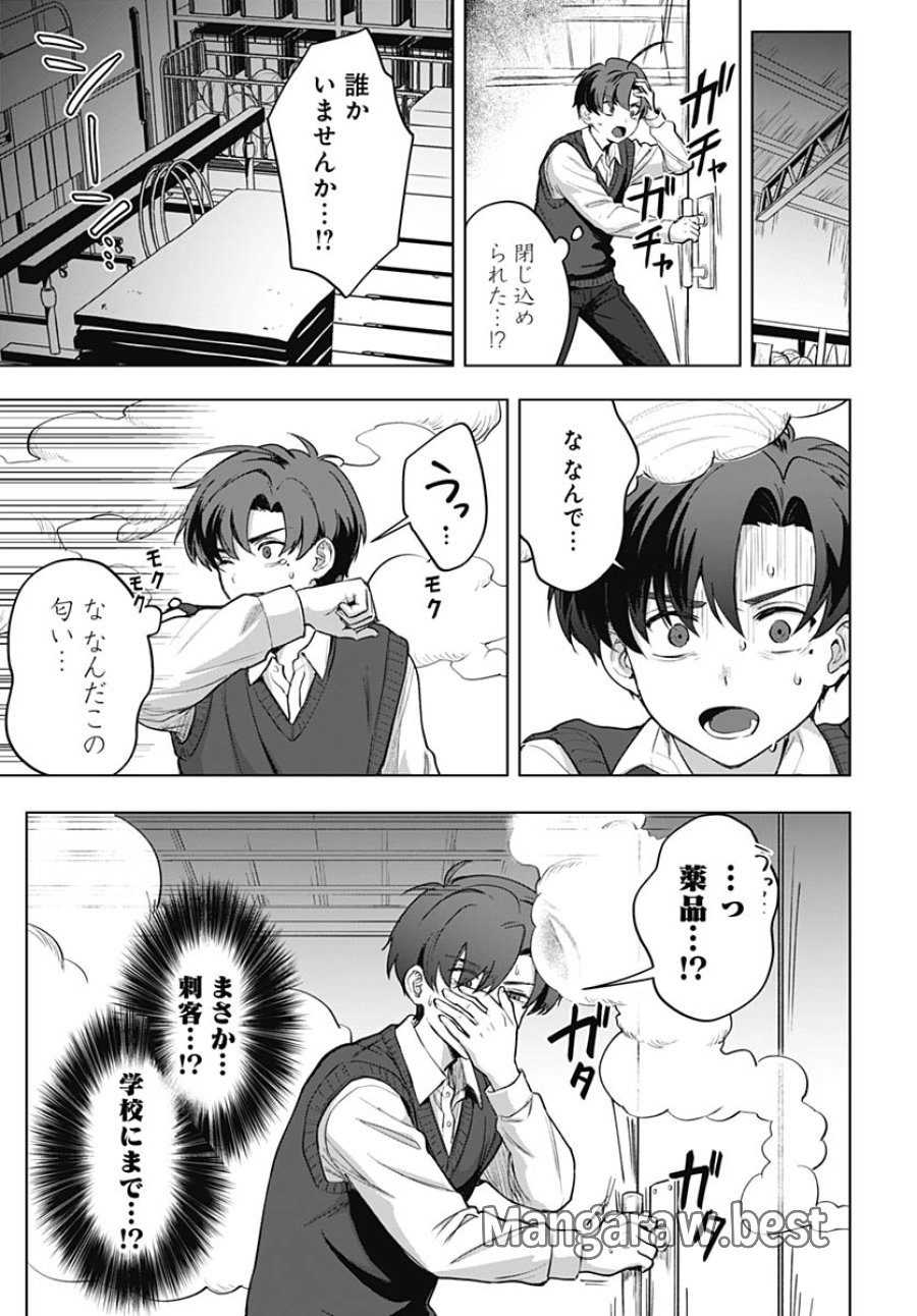 義母の愛はママならないっ! 第4話 - Trang 26
