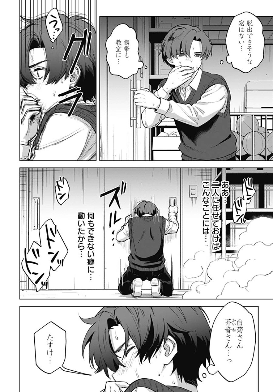 義母の愛はママならないっ! 第4話 - Trang 27