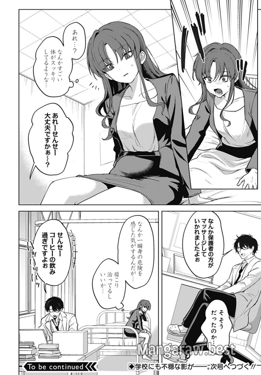 義母の愛はママならないっ! 第4話 - Trang 31