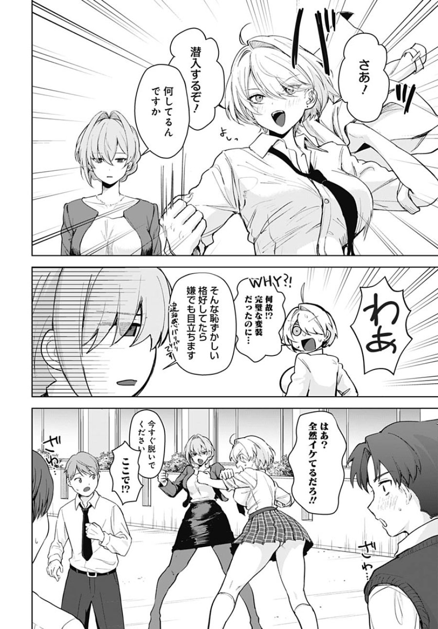 義母の愛はママならないっ! 第4話 - Trang 7