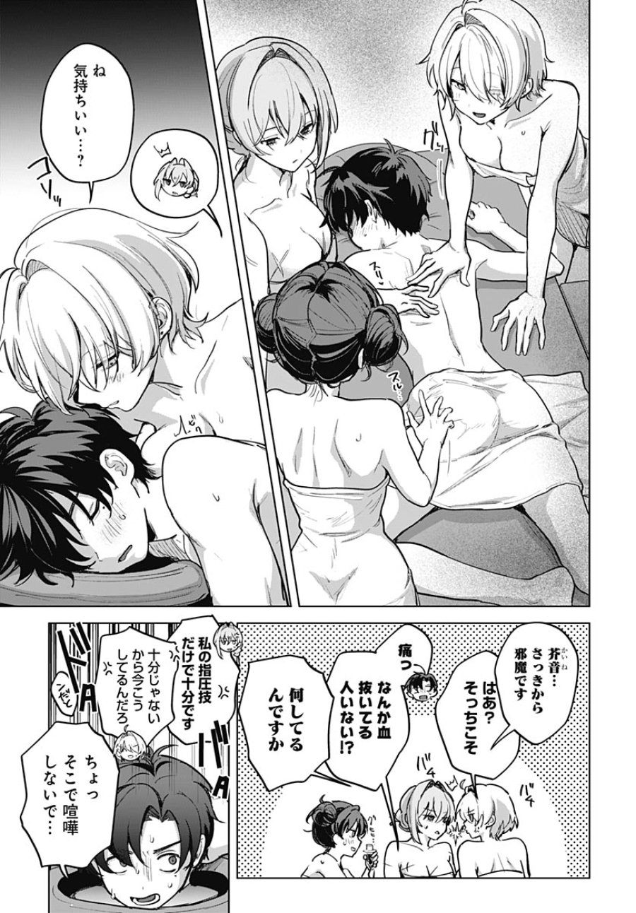 義母の愛はママならないっ! 第6.5話 - Page 13