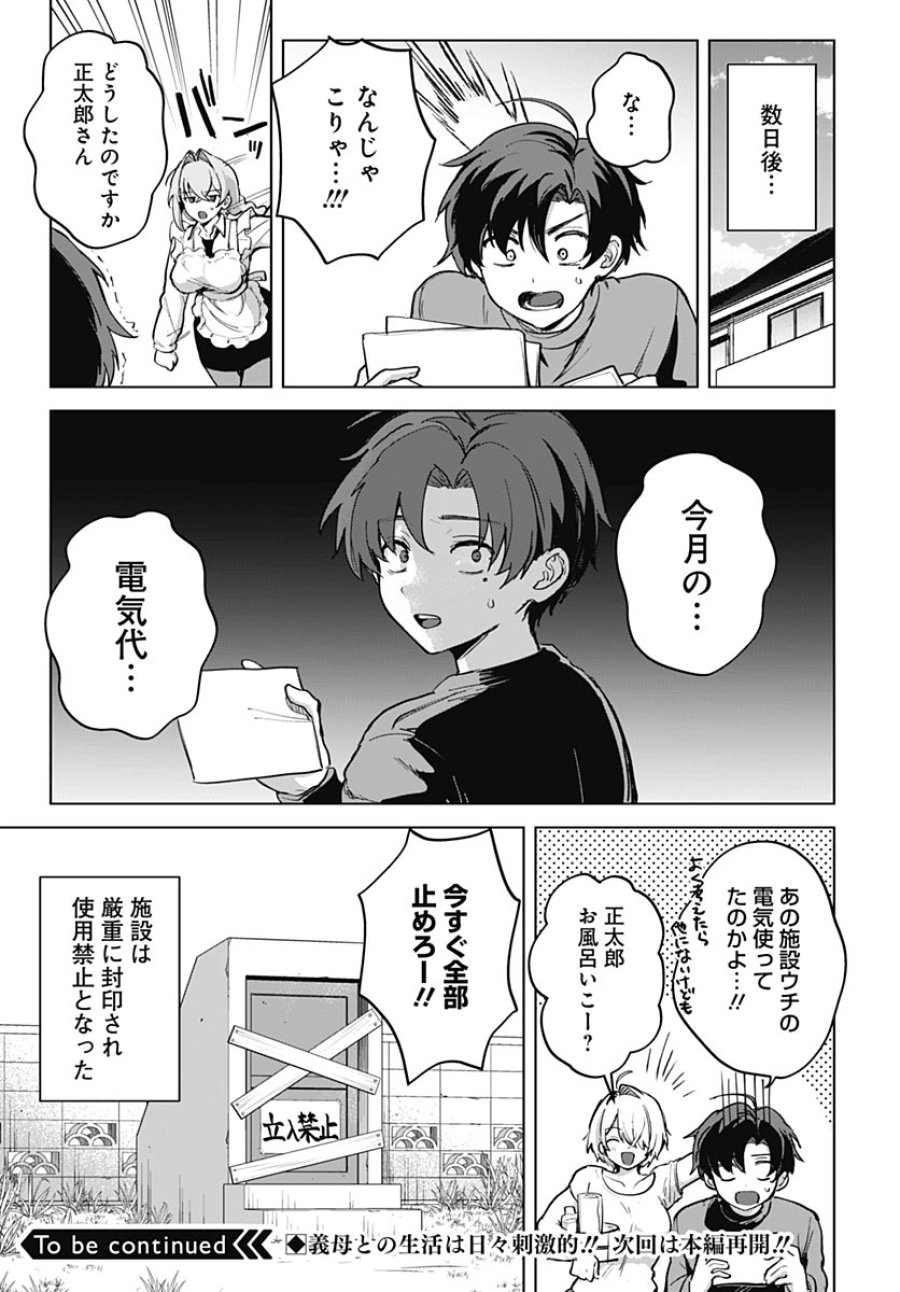 義母の愛はママならないっ! 第6.5話 - Page 15