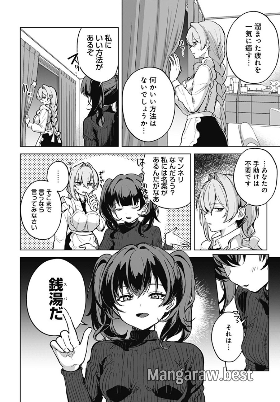 義母の愛はママならないっ! 第6.5話 - Page 2
