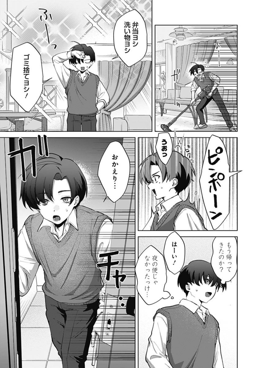 義母の愛はママならないっ! 第1話 - Trang 10