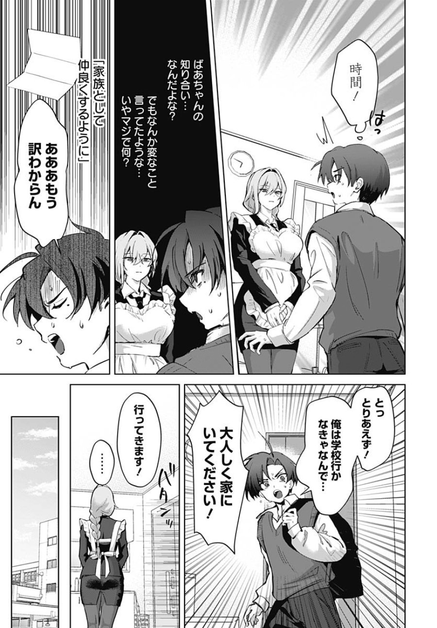 義母の愛はママならないっ! 第1話 - Trang 16