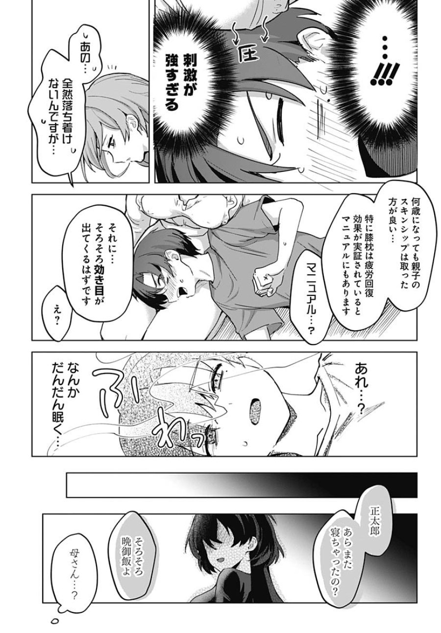 義母の愛はママならないっ! 第1話 - Trang 25